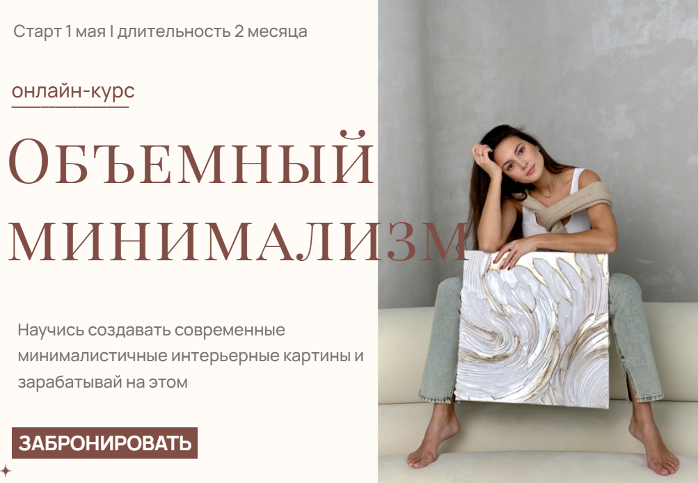 [Аделина Акбирова] Объемный минимализм (2025)_0.png